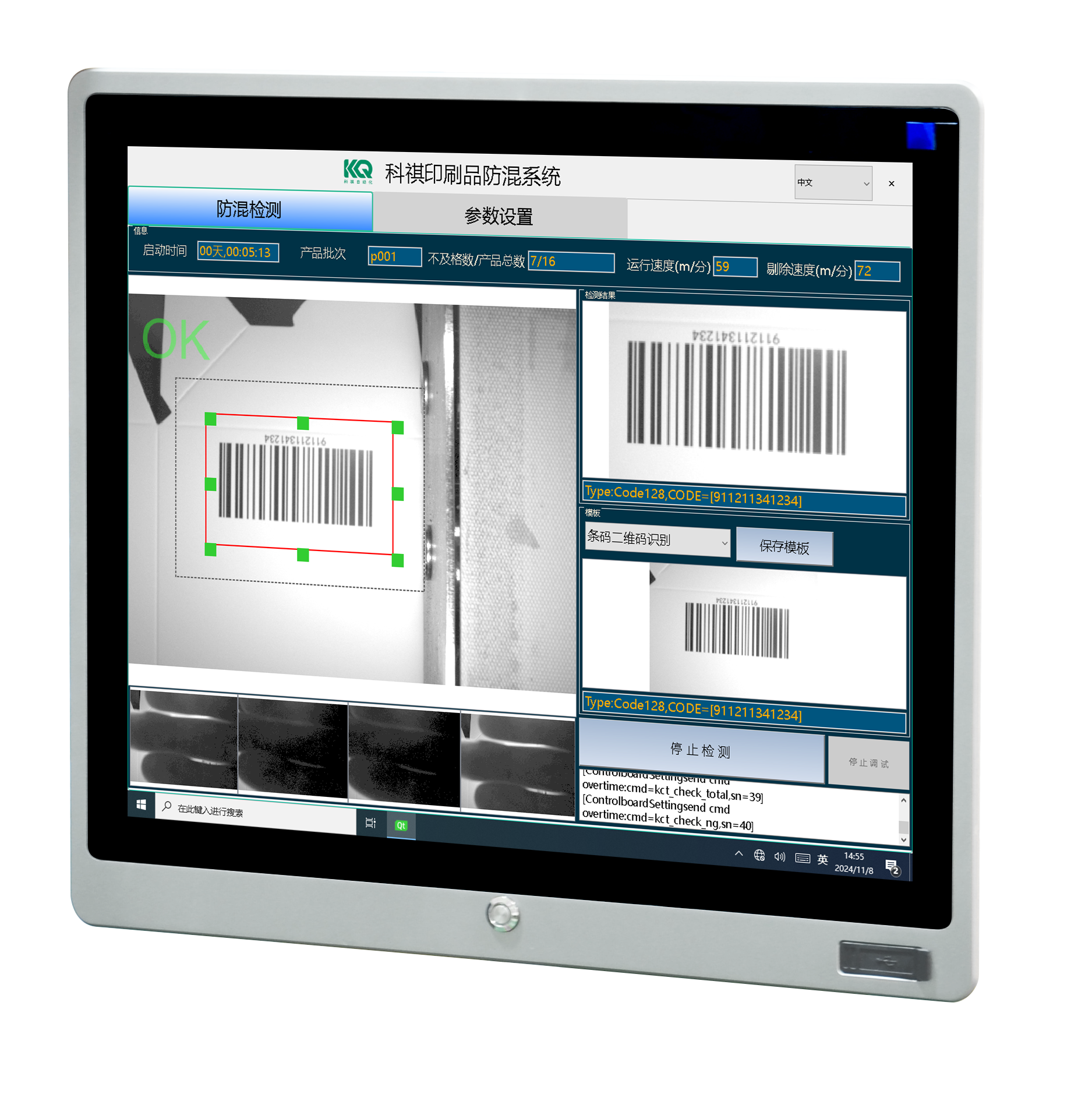 PRINTING QUALITY INSPECTION SYSTEM
